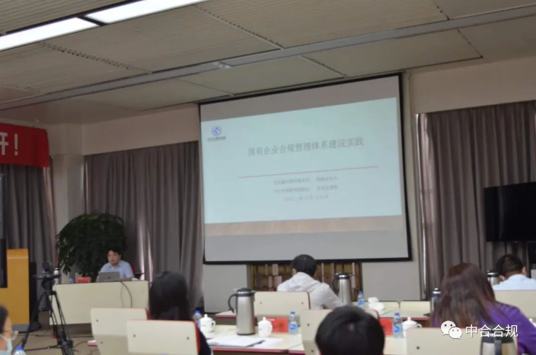 姜先良院长受邀为中国电子科技集团做合规管理体系建设培训