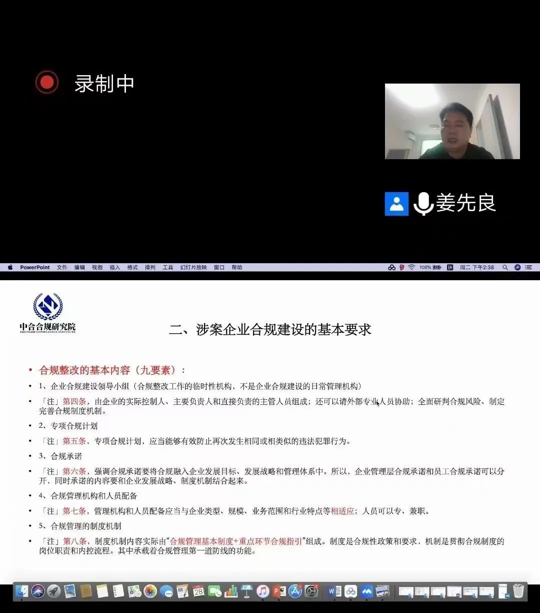 姜先良院长受邀为浙江省衢州市涉案企业合规第三方监管人专题授课