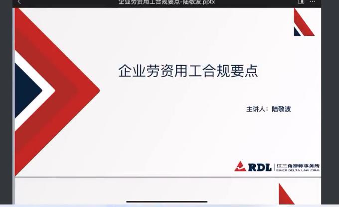 中合合规公益讲堂劳动合规要点